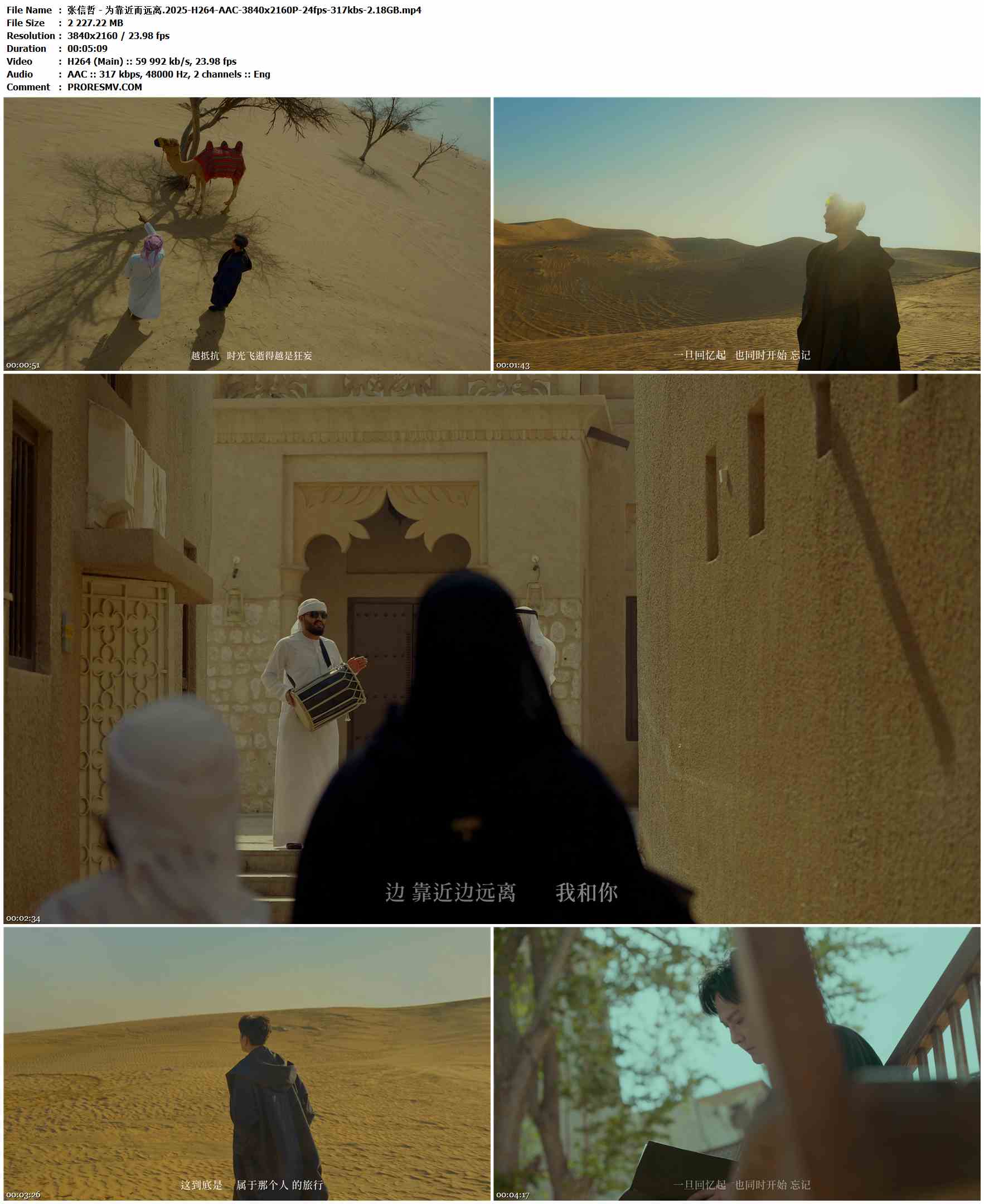 张信哲 - 为靠近而远离.2025-H264-AAC-3840x2160P-24fps-317kbs-2.18GB官方MV_高清MV